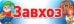 Табличка на дверь. Завхоз