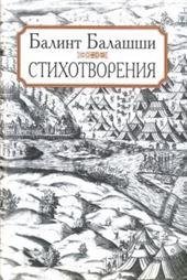 Стихотворения.Литературные памятники. 2006.
