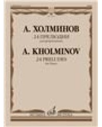 24 прелюдии : для фортепиано : соч. 84
