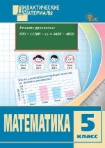 ДМ Математика 5 кл. Разноуровневые задания.