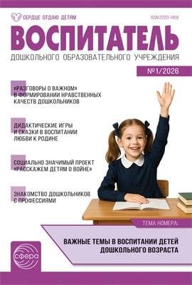 Воспитатель ДОУ 2026 1 январь