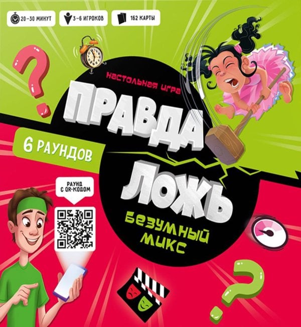 Игра настольная. Правдаложь. Безумный микс. Серия Игры для компании. ГЕОДОМ