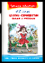 Школьная библиотека Катаев В.П. Цветик-семицветик. Сказки и рассказы