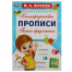 Пишем предложения. М. А. Жукова. Каллиграфические прописи. 195х275 мм. 16 стр. Умка. в кор.40шт