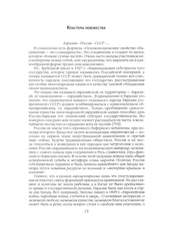 Новое средневековье XXI века, или Погружение в невежество