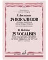 25 вокализов для развития чувства стиля : для голоса в сопр. фортепиано и других инструментов