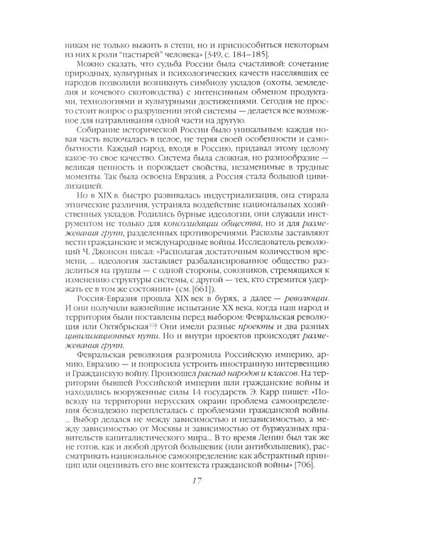 Новое средневековье XXI века, или Погружение в невежество
