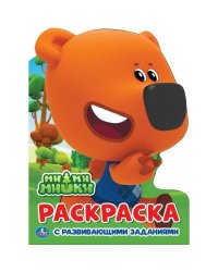 Ми-ми-мишки. Развивающая раскраска с вырубкой в виде персонажа. 210х285мм. 16 стр. Умка в кор.50шт