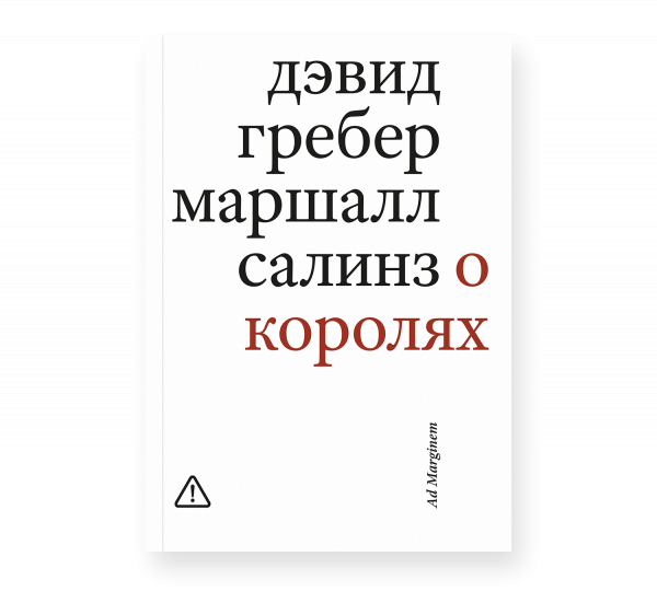 О королях О королях