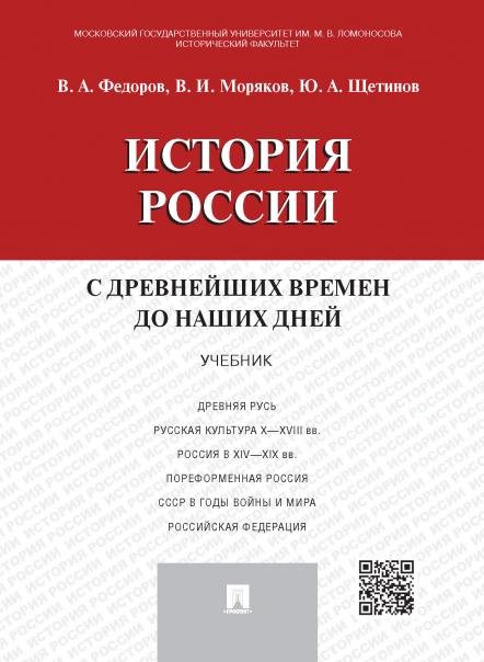 История России с др.времен до наших дней.Уч.-М.:Проспект,2021. 228575