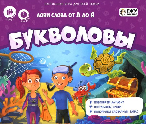 Игра настольная. Серия Играй с умом. Букволовы. ГЕОДОМ