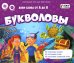 Игра настольная. Серия Играй с умом. Букволовы. ГЕОДОМ