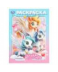 Волшебные приключения. Раскраска. 214х290 мм. Скрепка. 16 стр. Умка в кор.50шт
