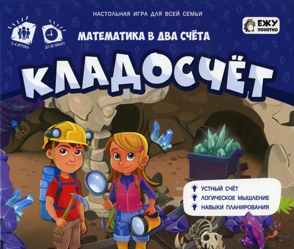 Игра настольная. Серия Играй с умом. Кладосчёт. ГЕОДОМ