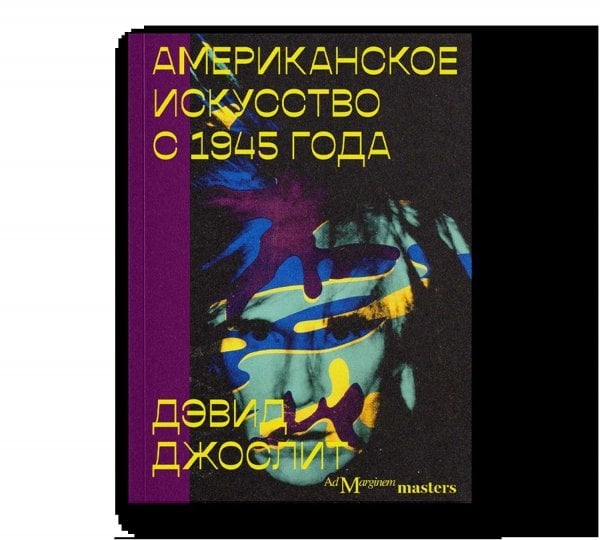 Американское искусство с 1945 года