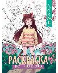 Нэко - девочка-кошка: книжка-раскраска дп