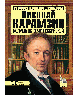 Николай Карамзин. Колумб истории Российской