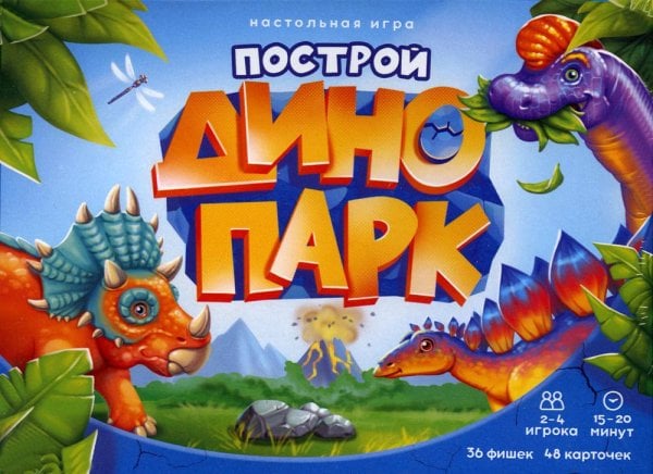 Игра настольная. Серия Я в игре. Построй динопарк. 48 карточек. ГЕОДОМ