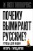 Почему вымирают русские Угрозы для нации