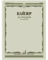 36 этюдов : для скрипки