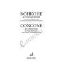40 упражнений : для баса баритона в сопровождении фортепиано