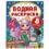 Водная раскраска раскрась водой А4, 8 стр (Умка) Морские подружки. Водная раскраска. 200х250 мм. 8 стр. Умка. в кор.50шт