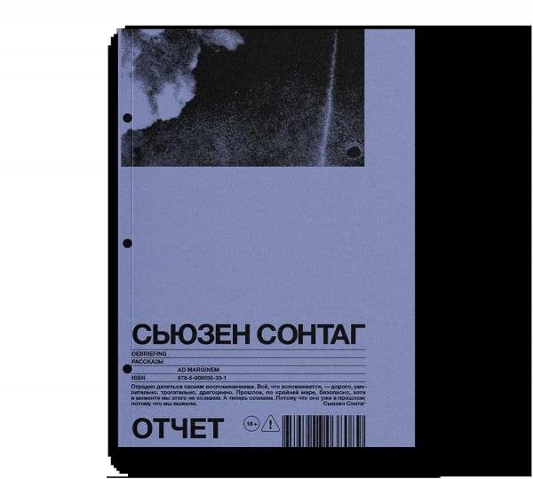 Отчет. Рассказы