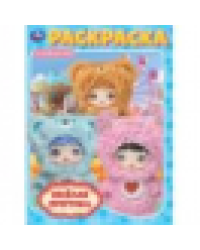 Весёлая прогулка. Раскраска. 214х290 мм. Скрепка. 16 стр. Умка в кор.50шт