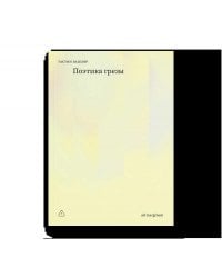 Поэтика грезы