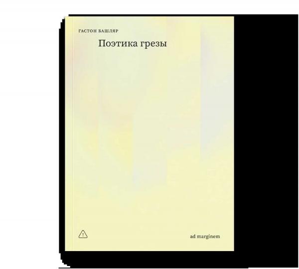 Поэтика грезы Поэтика грезы