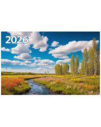 Родные просторы