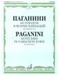 60 этюдов в форме вариаций : для скрипки соло