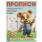Учимся писать печатные буквы. Прописи с заданиями. 162х215 мм. Скрепка. 16 стр. Умка в кор.50шт