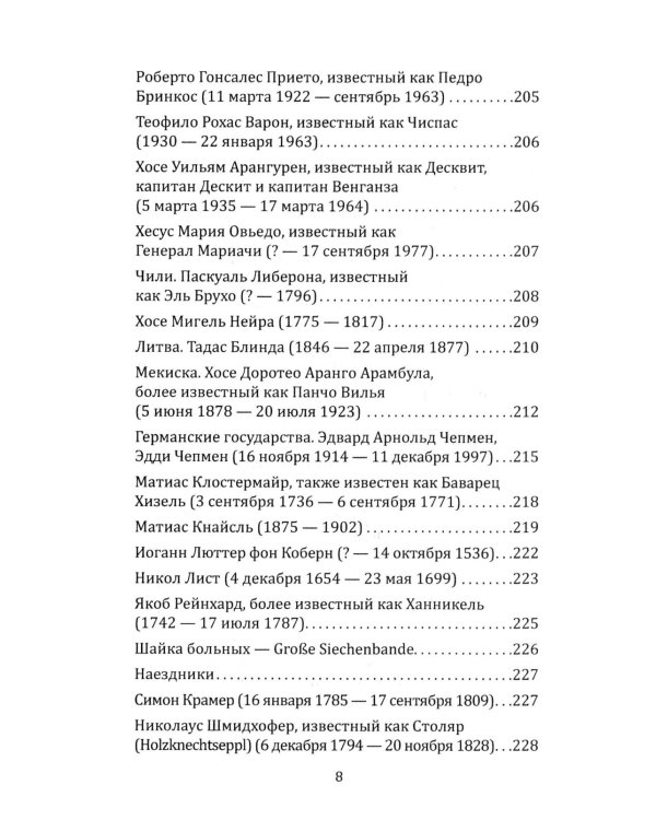 Робингуды в мировой истории