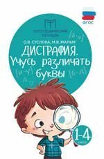 Дисграфия: учусь различать буквы дп