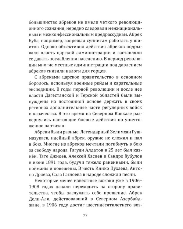 Робингуды в мировой истории