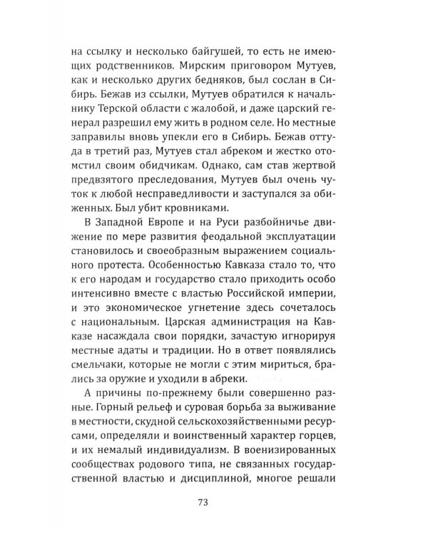 Робингуды в мировой истории