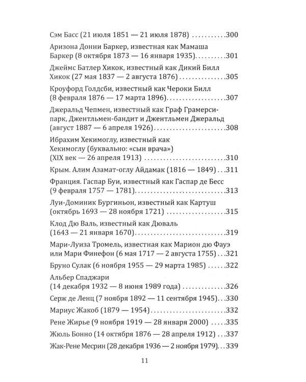 Робингуды в мировой истории
