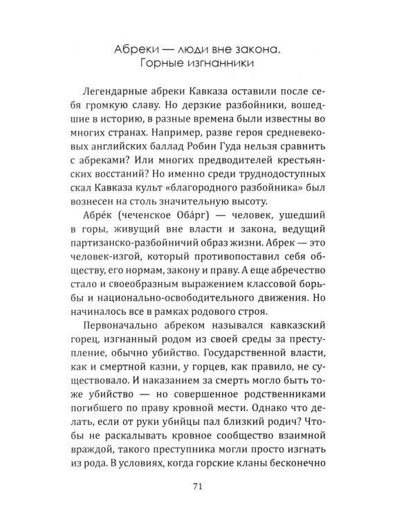 Робингуды в мировой истории