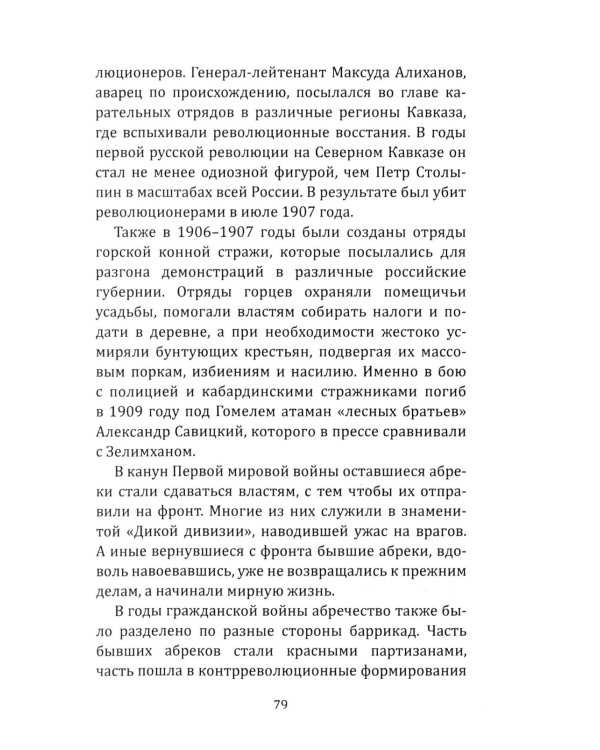 Робингуды в мировой истории