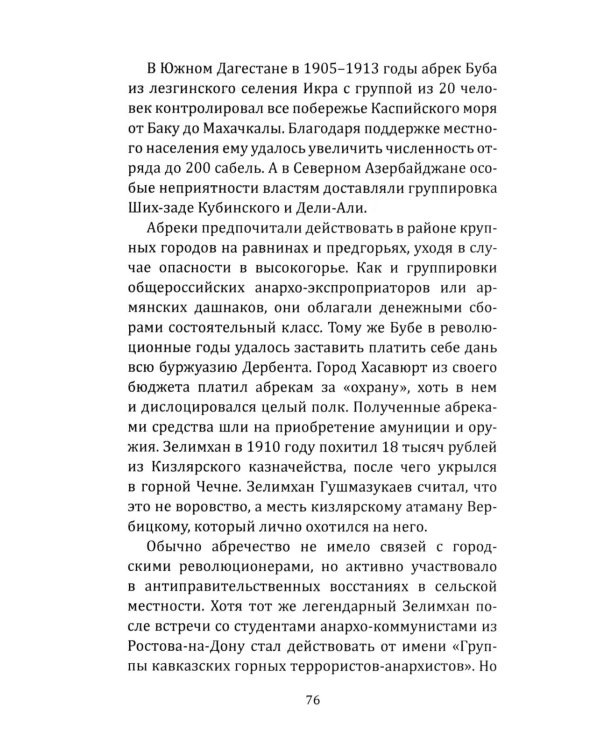 Робингуды в мировой истории