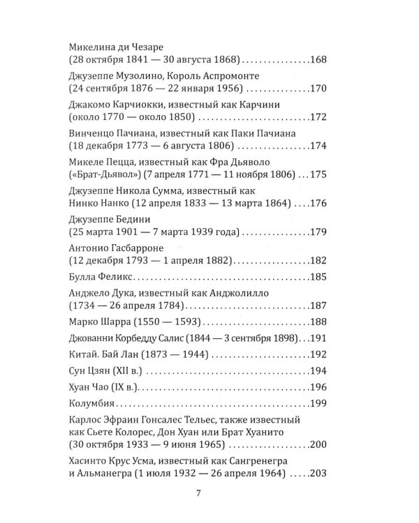 Робингуды в мировой истории