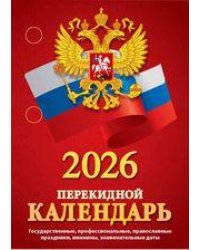 С госсимволикой с государственными, профессиональными и православными праздниками, именинами, знаменательными датами