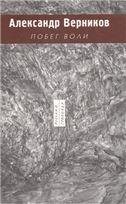 Побег воли.Рус. Гулливер2007