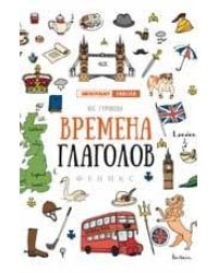 Времена глаголов дп