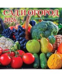 Сад и огород. Лунный календарь