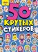 СТИКЕРБУК А5 4л. CRAZY-ТОКА