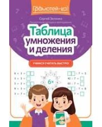 Таблица умножения и деления: учимся считать быстро дп