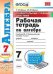 УУД. РТ ПО АЛГЕБРЕ 7. МАКАРЫЧЕВ. ФГОС
