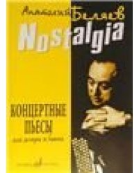 Nostalgia : концертные пьесы : для домры и баяна